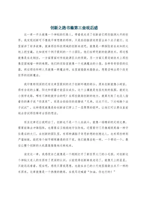 创新之路书籍第三章观后感