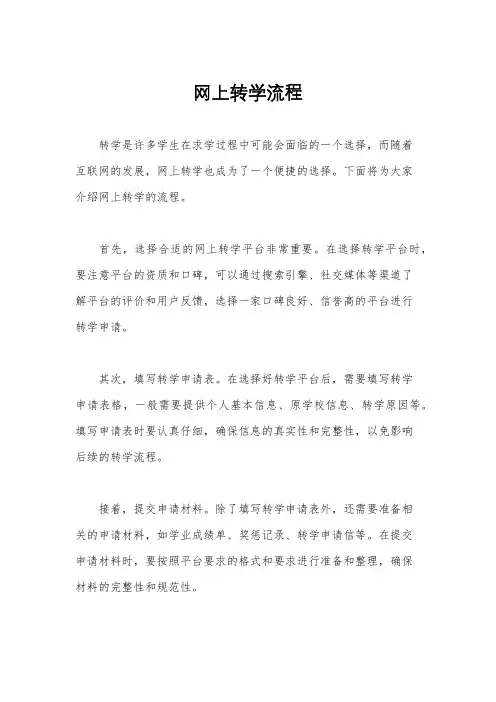 网上转学流程