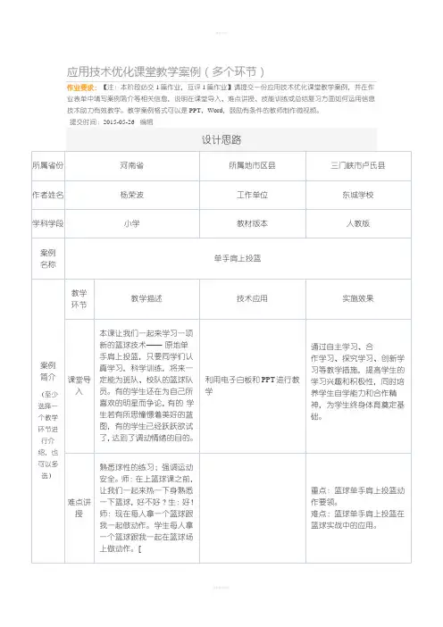 应用技术优化课堂教学案例(多个环节)