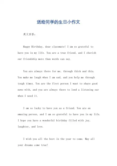 送给同学的生日小作文