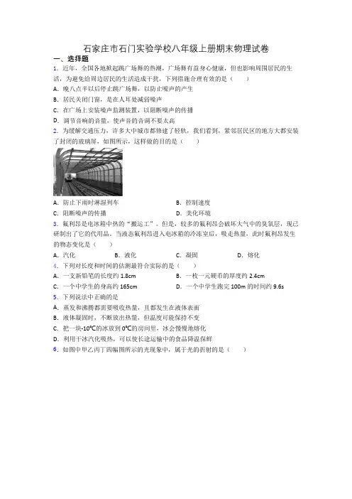石家庄市石门实验学校八年级上册期末物理试卷