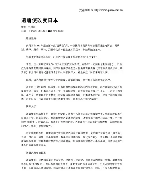 遣唐使改变日本
