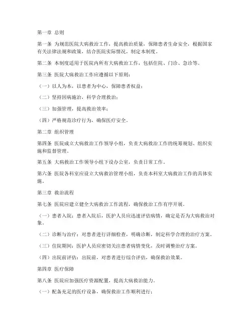 医院大病救治管理制度