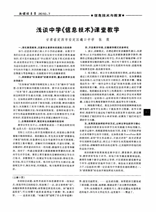 浅谈中学《信息技术》课堂教学