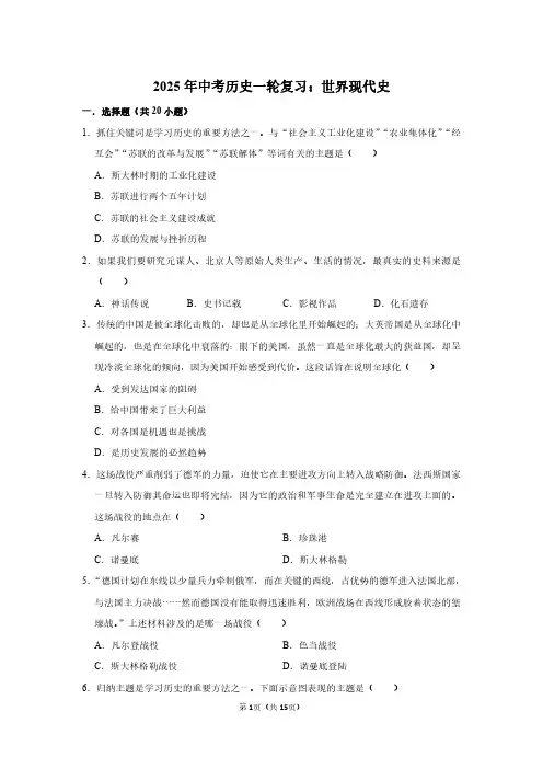 2025年中考历史一轮复习：世界现代史 (附答案解析)