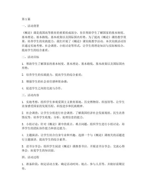 《概论》课的实践教学(2篇)