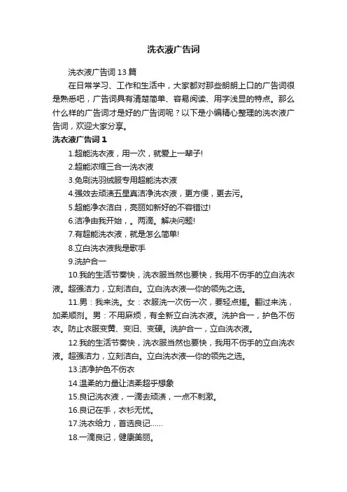 洗衣液广告词