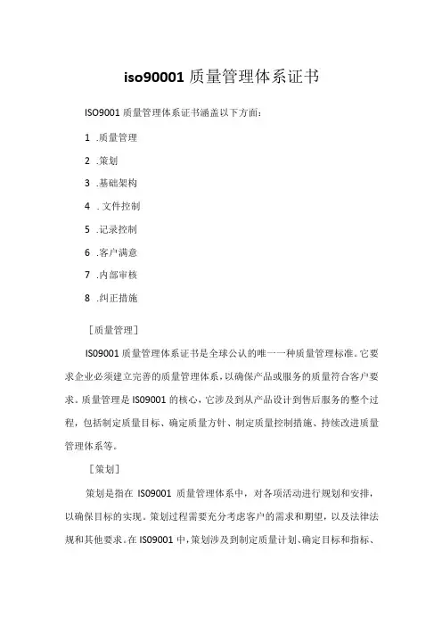 iso90001质量管理体系证书