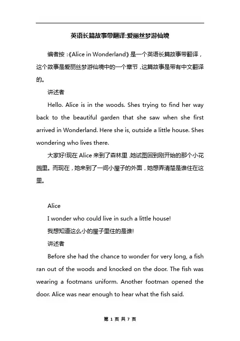 英语长篇故事带翻译-爱丽丝梦游仙境