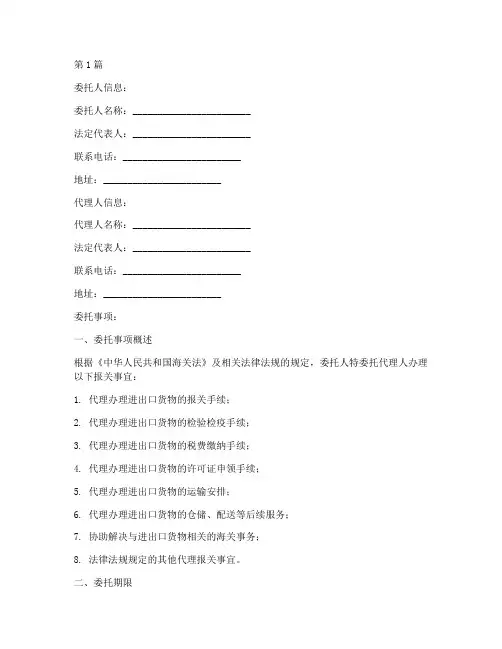 代理报关委托书双页(3篇)