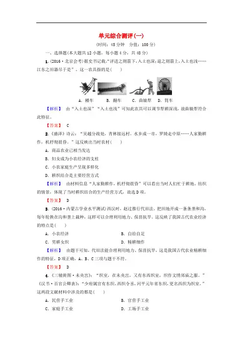 高中历史 单元综合测评1 新人教版必修2