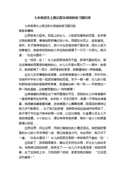 七年级语文上册记叙文阅读的练习题归类