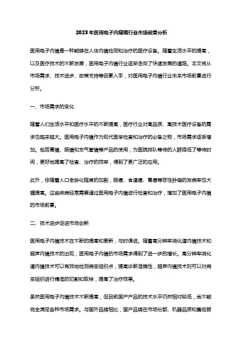 2023年医用电子内窥镜行业市场前景分析