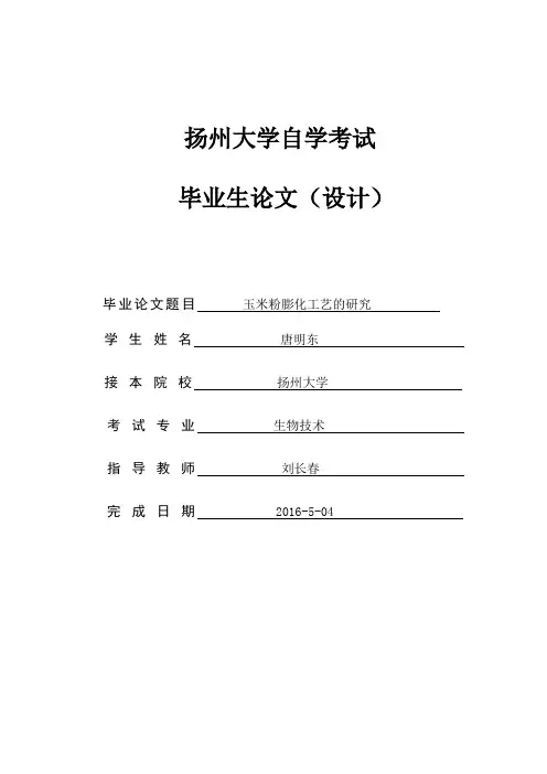 玉米膨化技术论文.