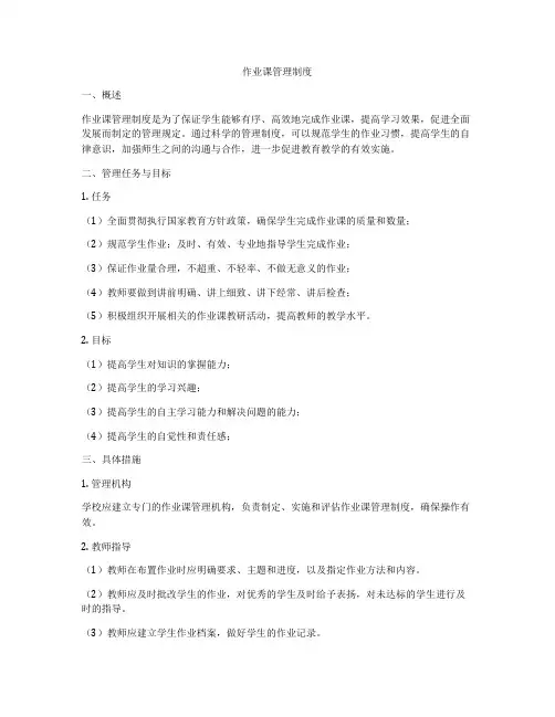 作业课管理制度