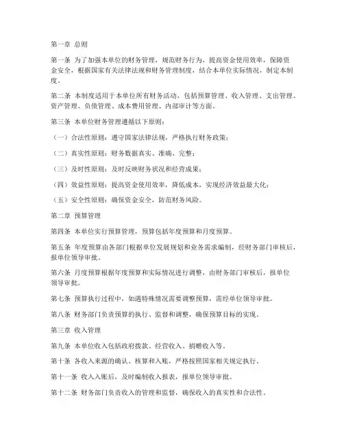 财务管理制度制度