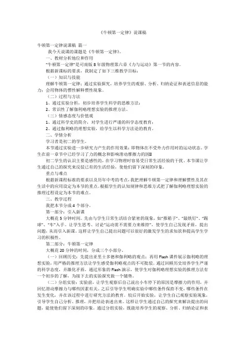 《牛顿第一定律》说课稿