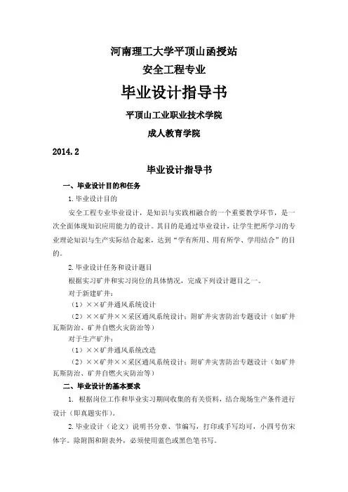 安全工程专升本毕业设计指导书