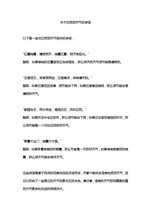 关于云预测天气的谚语