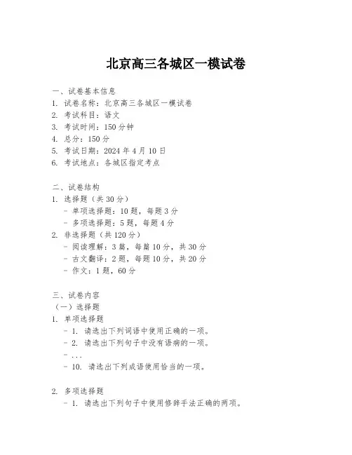 北京高三各城区一模试卷