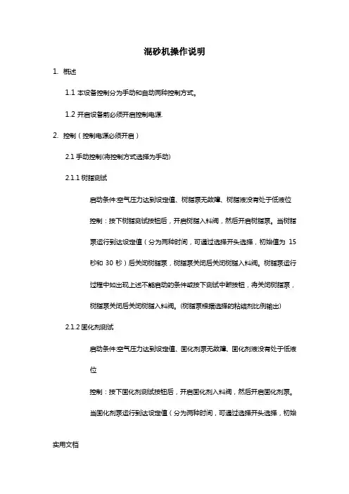 铸造企业之混砂机操作说明