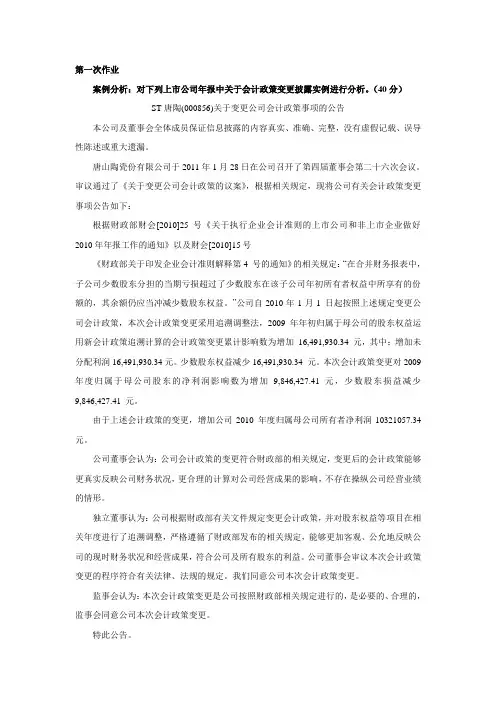 会计差错及账项调整 电大在线学习平台五次作业答案