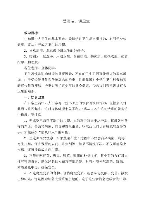 爱清洁讲卫生