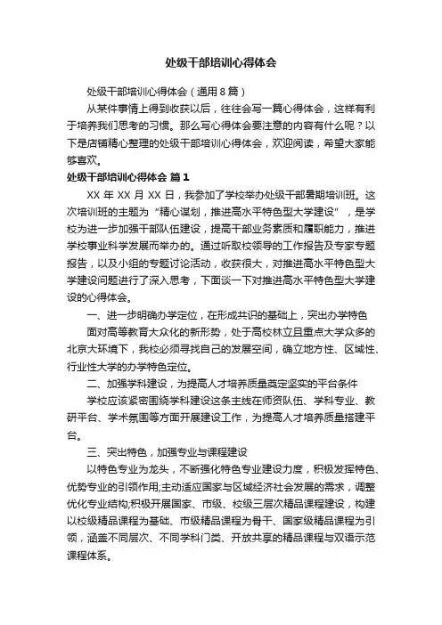 处级干部培训心得体会