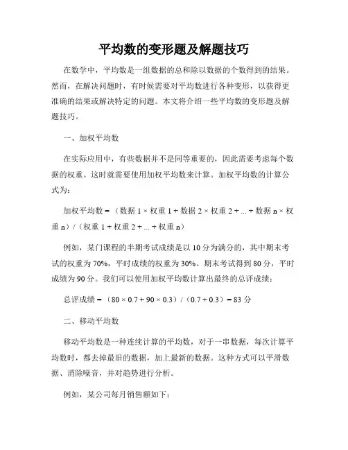 平均数的变形题及解题技巧