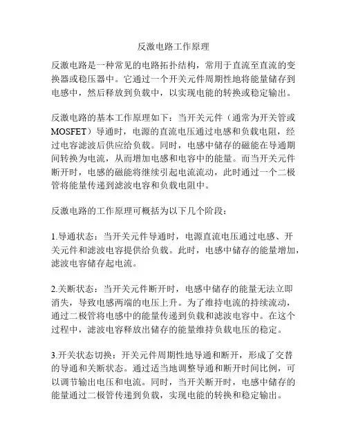 反激电路工作原理