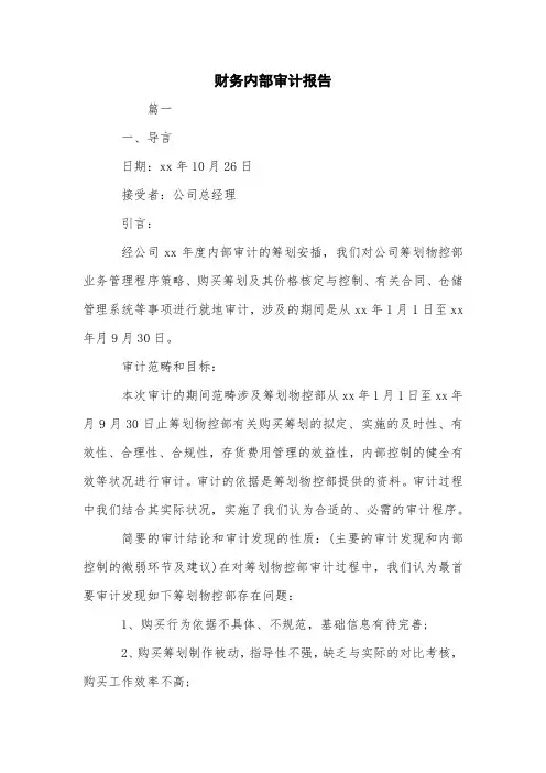 财务内部审计报告