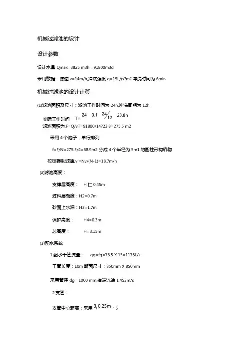 机械过滤器设计计算
