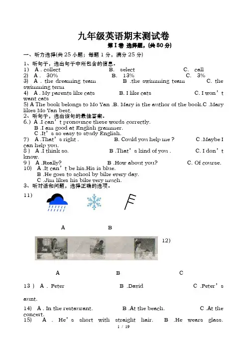 新目标九年级英语上册期末测试题及答案