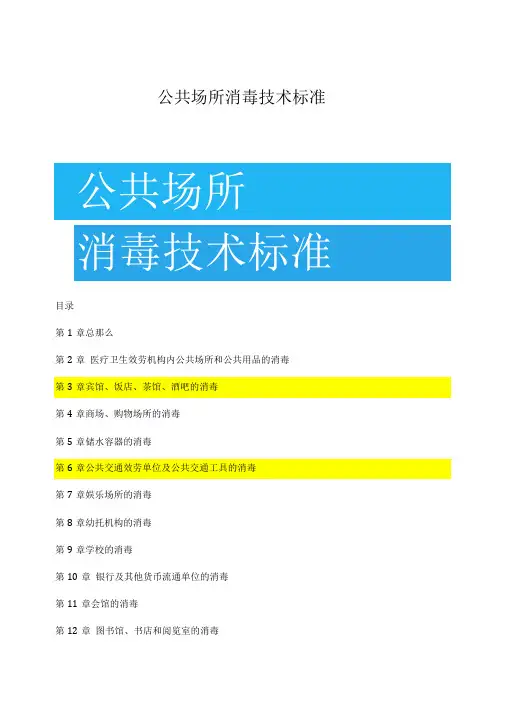 2017最新消毒技术规范