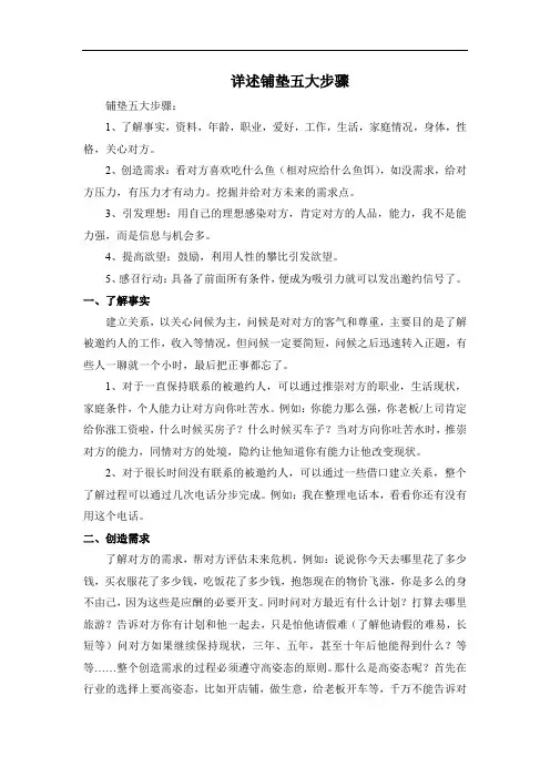 详述铺垫五大步骤
