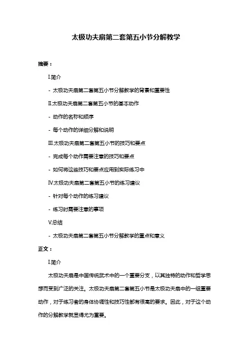 太极功夫扇第二套第五小节分解教学