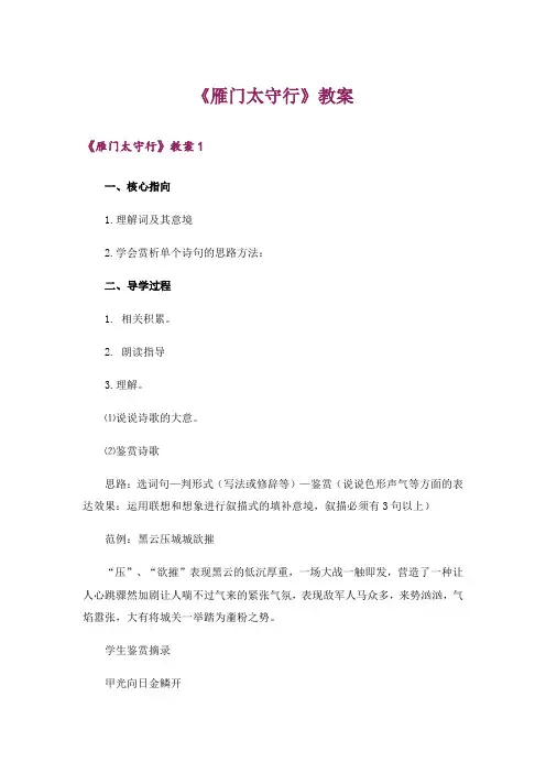 《雁门太守行》教案_3