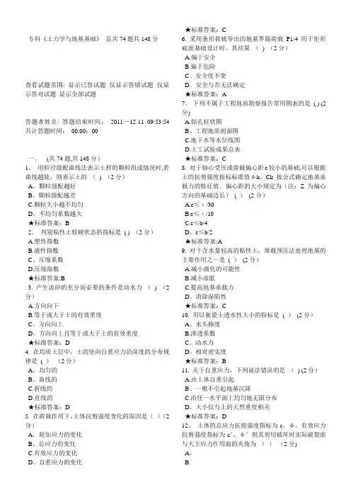 土力学及地基基础期末考试模拟试题