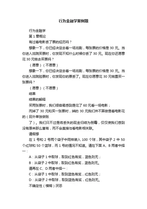 行为金融学案例题