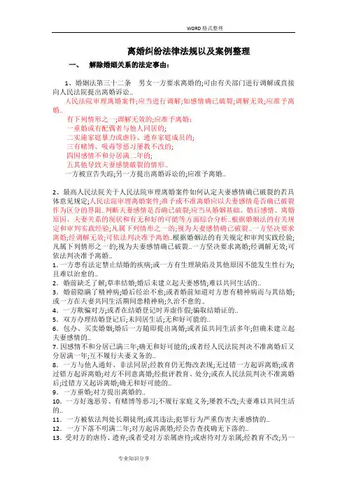离婚纠纷法律法规以和案例整理