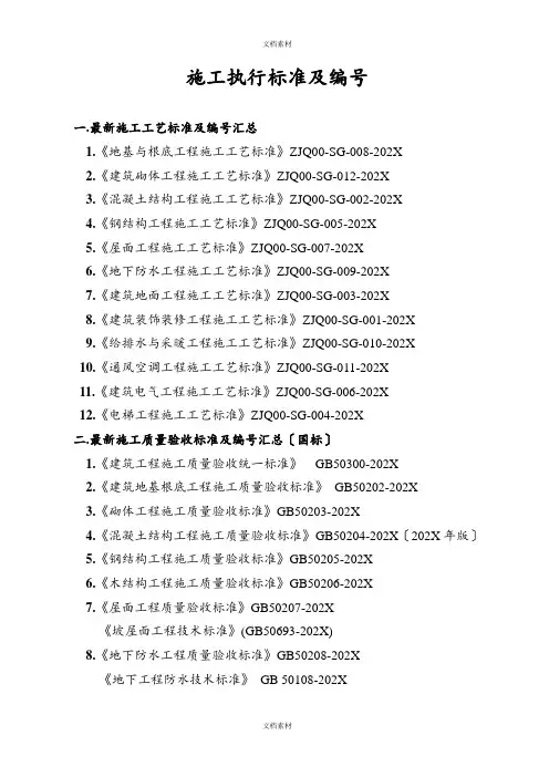 现行施工执行标准及编号