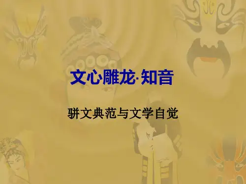 文心雕龙·知音NEW