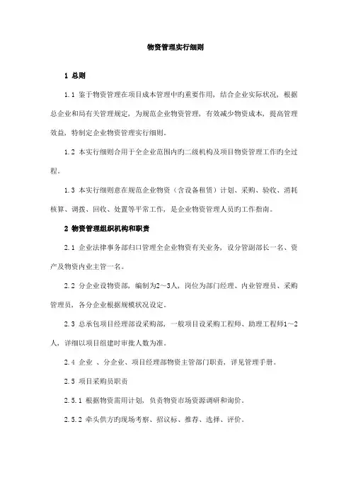 物资管理实施细则