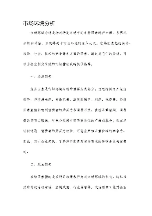 市场环境分析
