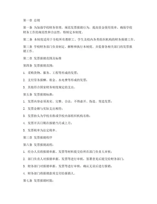 学校财务发票报销管理制度