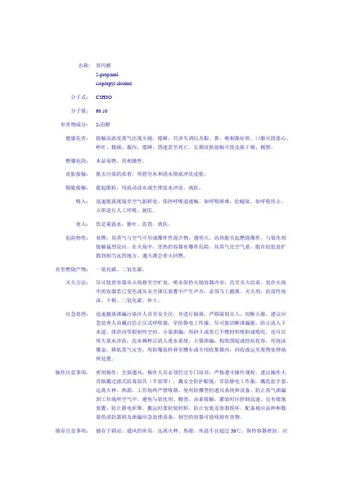 危化品异丙醇MSDS