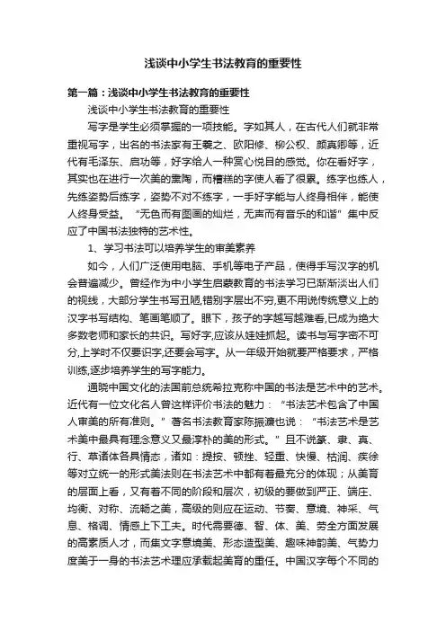 浅谈中小学生书法教育的重要性