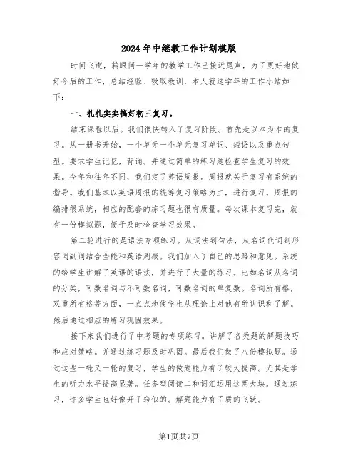 2024年中继教工作计划模版（二篇）