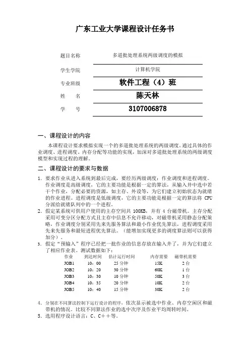 广东工业大学课程设计任务书