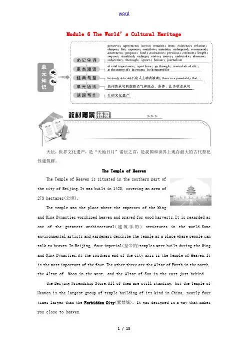 高中英语 Module 6 The World’s Cultural Heritage Sectio
